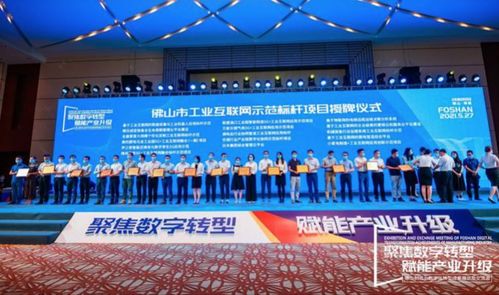 佛山謀定數(shù)字化轉(zhuǎn)型 三年百億打造50個(gè)示范工廠，引領(lǐng)工業(yè)互聯(lián)網(wǎng)數(shù)據(jù)服務(wù)新生態(tài)